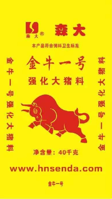 森大金牛一號(hào)強(qiáng)化大豬